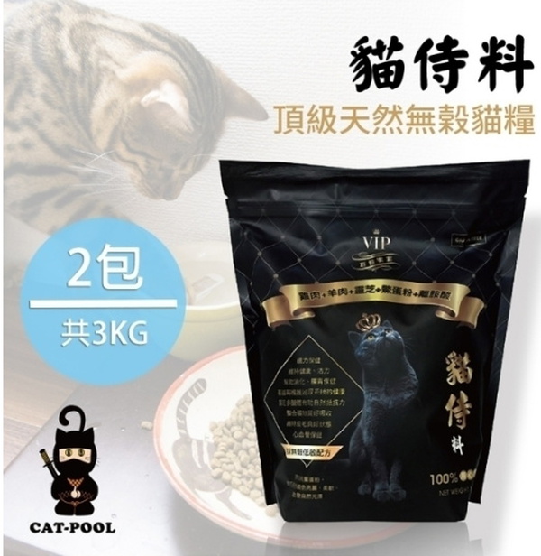 【貓侍Catpool】黑貓侍料-天然無穀貓糧(1.5KG/包)-雞肉+羊肉+靈芝+鱉蛋粉+離胺酸(2包組) 黑貓侍、天然無榖