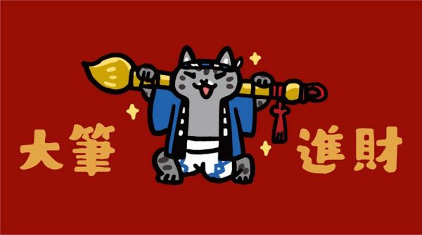 吉豆貓 - 橫式春聯16.7x30cm 