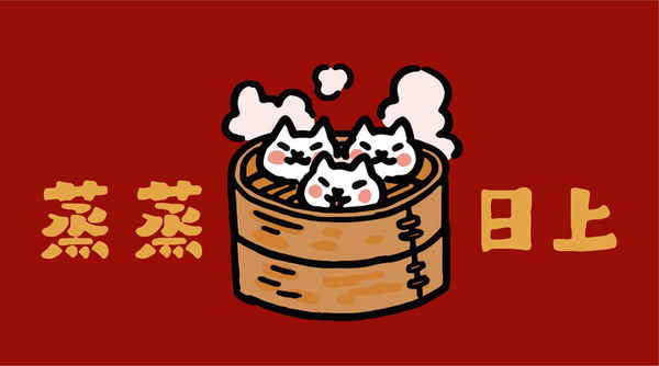 吉豆貓 - 橫式春聯16.7x30cm 