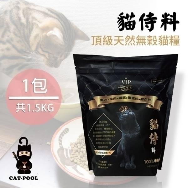 【貓侍Catpool】黑貓侍料-天然無穀貓糧(1.5KG&7kg/包)-雞肉+羊肉+靈芝+鱉蛋粉+離胺酸 黑貓侍、天然無榖