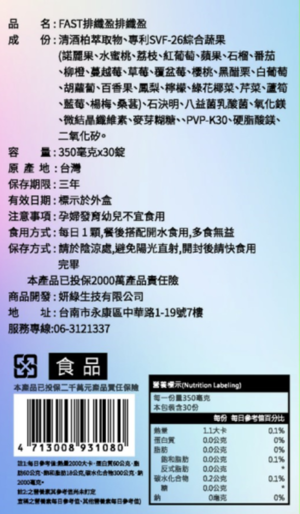 Fast 排纖盈單盒體驗價 Fast排纖盈