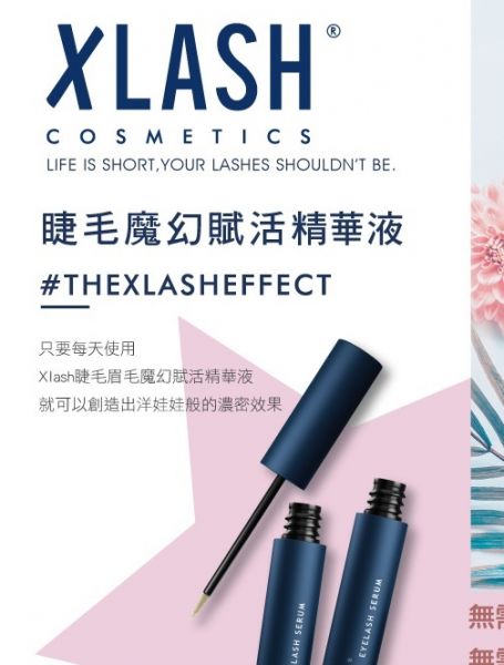 XLASH 睫毛魔幻賦活精華液3ml 單瓶體驗價 11/6～11/10 XLASH, 睫毛魔幻賦活精華液