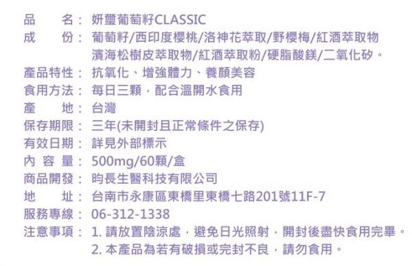 妍璽葡萄籽CLASSIC 12贈1優惠組 9/5～9/9 妍璽葡萄籽CLASSIC