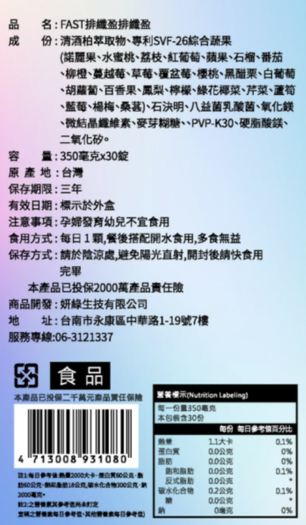 Fast 排纖盈四盒優惠組 Fast排纖盈