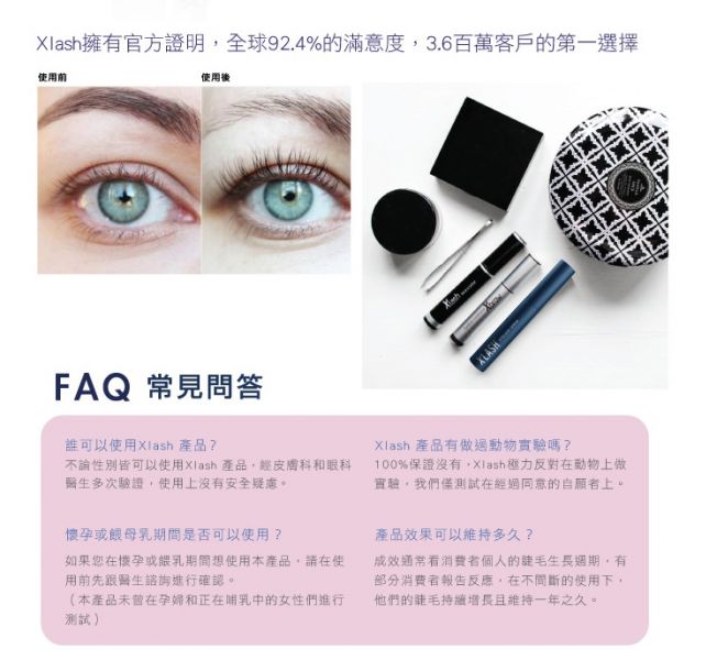 XLASH 睫毛魔幻賦活精華液3ml 單瓶體驗價 11/6～11/10 XLASH, 睫毛魔幻賦活精華液