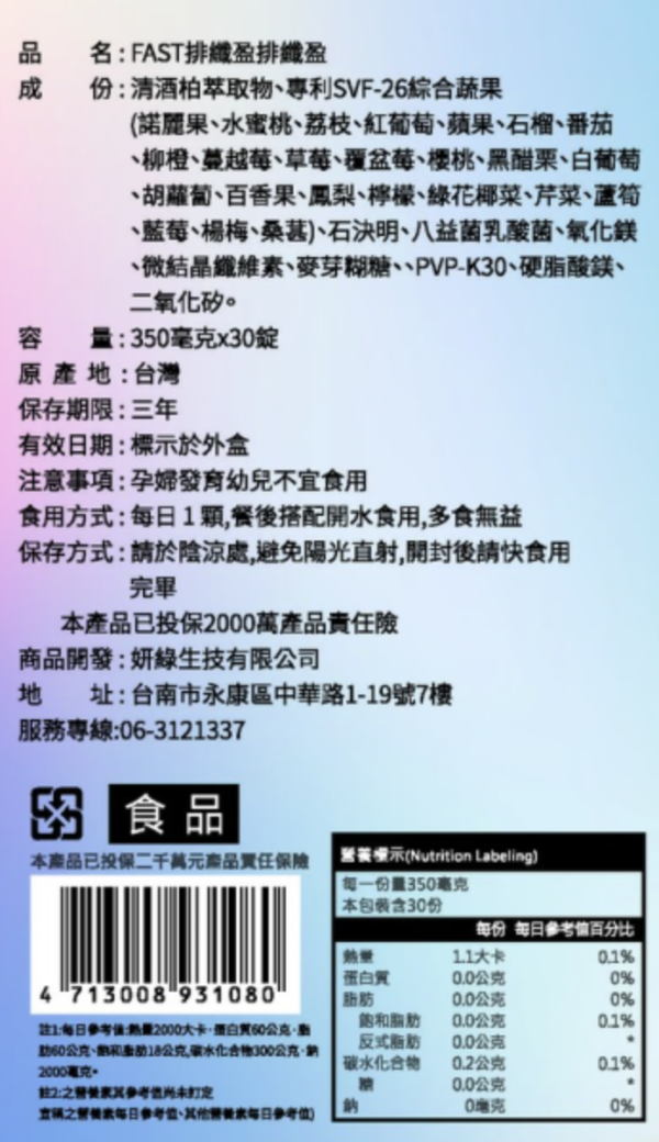 Fast排纖盈12贈1優惠組 1/19~23 Fast排纖盈