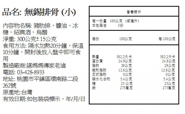 無錫排骨小 