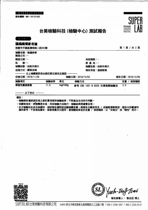 屠宰證明/檢驗報告 