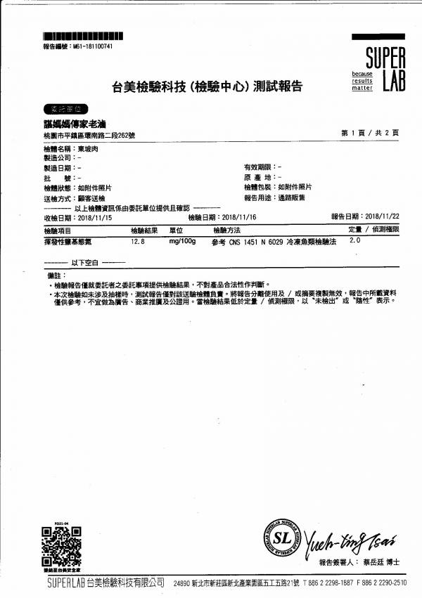 屠宰證明/檢驗報告 