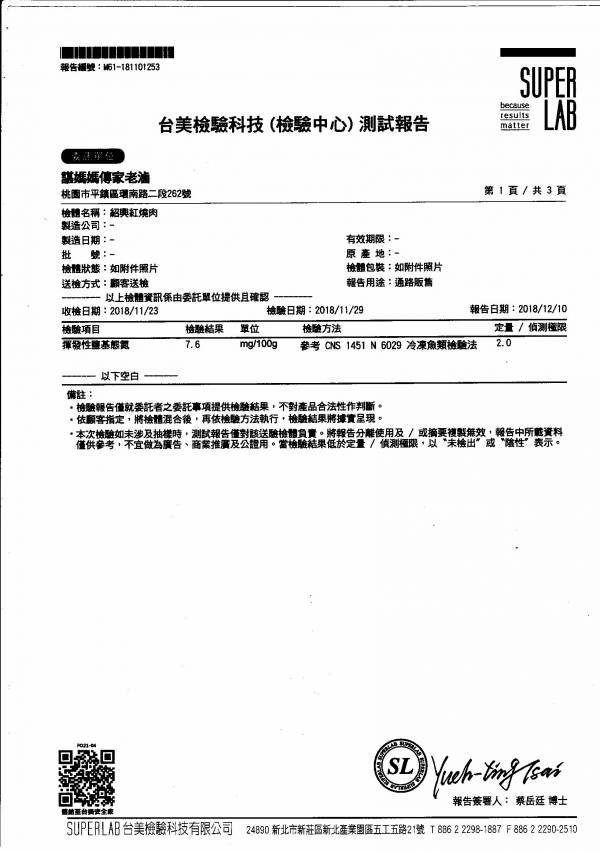 屠宰證明/檢驗報告 
