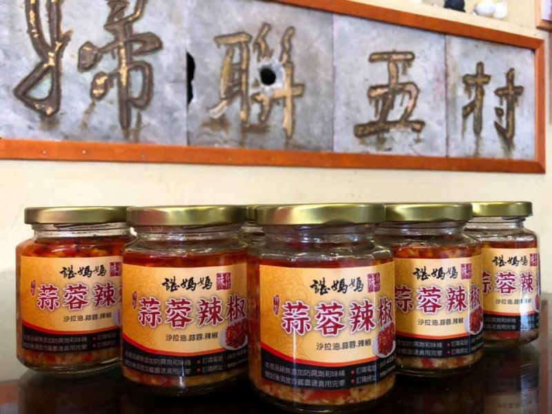 諶媽媽自製蒜茸辣椒 