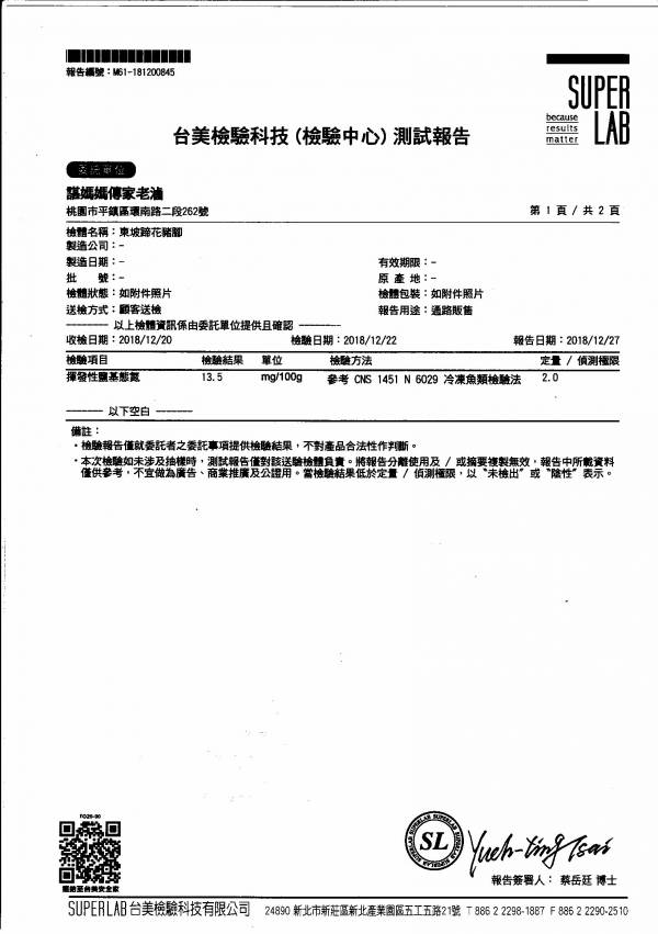 屠宰證明/檢驗報告 