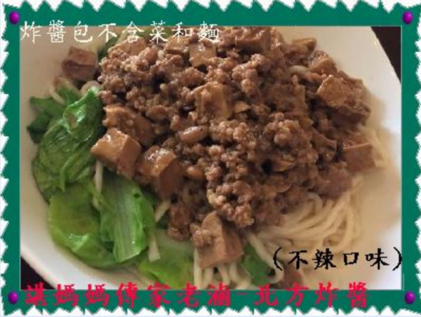 北方炸醬(原味) 