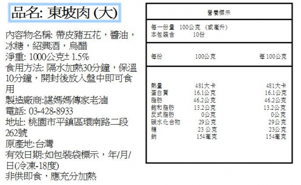 東坡肉(家庭包)兩塊裝 