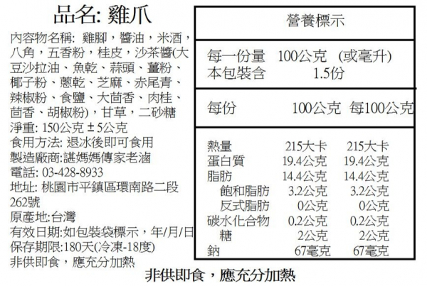 老滷雞爪 