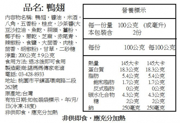 老滷鴨翅(3支/包) 