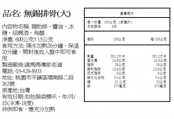 無錫排骨 (家庭包) 
