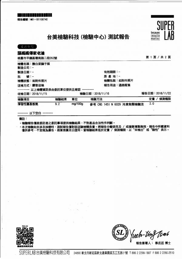 屠宰證明/檢驗報告 