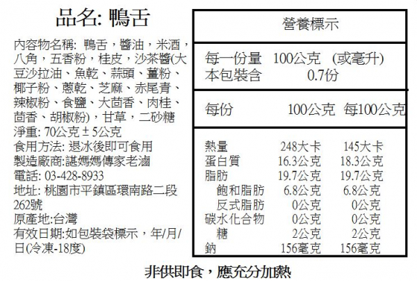 老滷鴨舌(6支/包) 