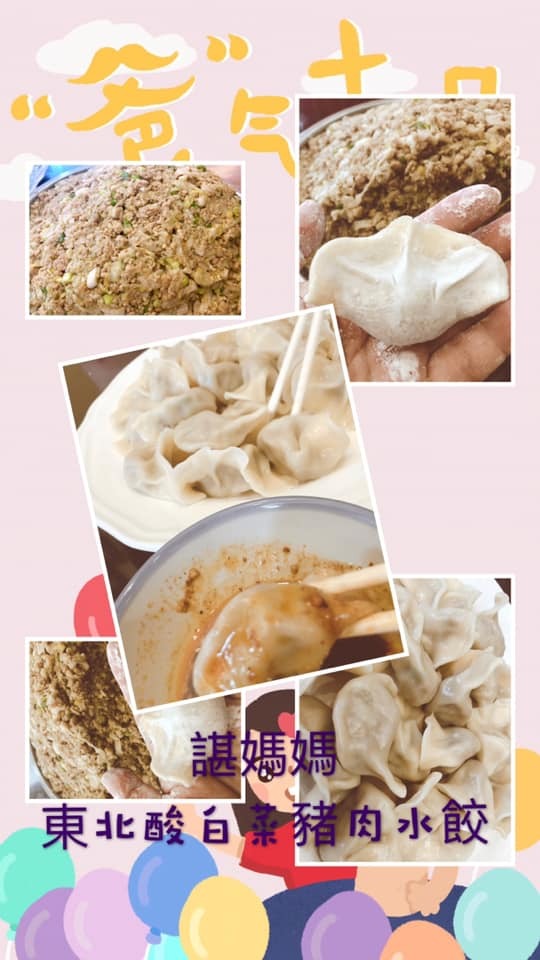 東北酸白菜水餃 水餃