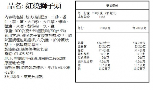 紅燒獅子頭(6-8人份附菜料包 