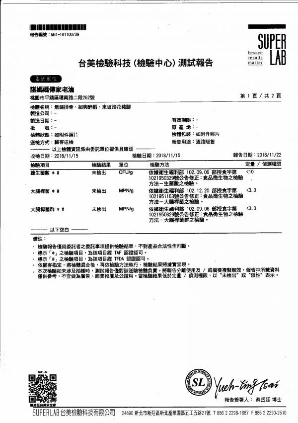 屠宰證明/檢驗報告 