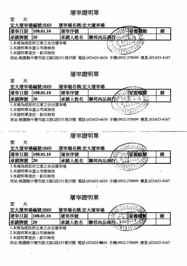 屠宰證明/檢驗報告 