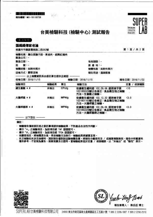 屠宰證明/檢驗報告 