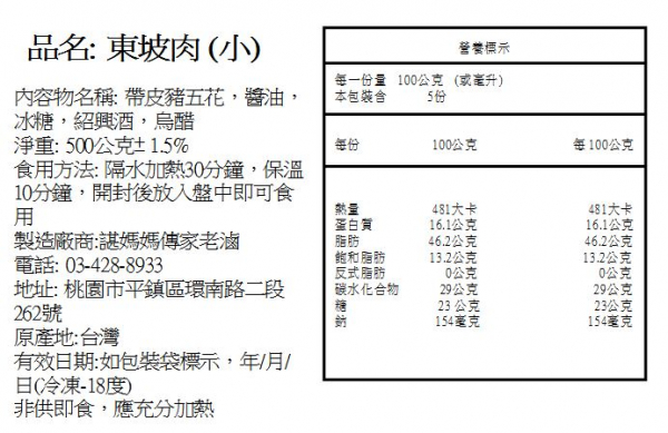 東坡肉(一塊裝) 