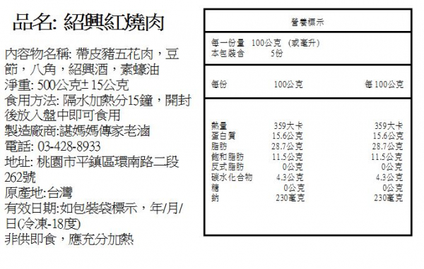 紹興紅燒肉 