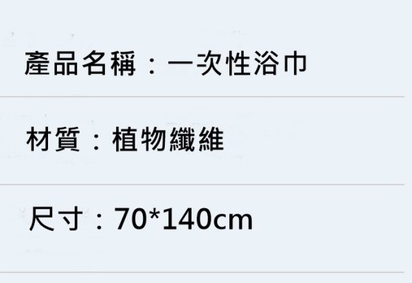 一次性 旅行用浴巾 出國必備  加厚 珍珠棉 旅行 繞境旅行 