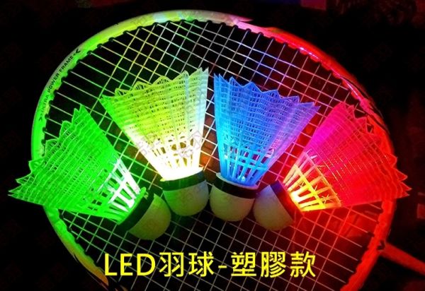 LED羽球 夜光羽毛球 羽球 泡沫球頭 夜光球 七彩球 發光 夜間打球必備 板橋 