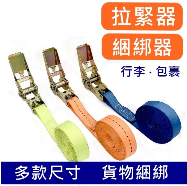 貨物綑綁帶 