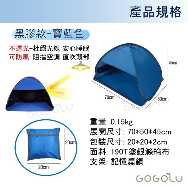 頭部睡眠小帳篷 黑膠 小帳篷 隔熱遮光罩 戶外沙灘 遮陽防曬 寵物帳篷 頭枕帳篷 秒開 簡易帳篷 