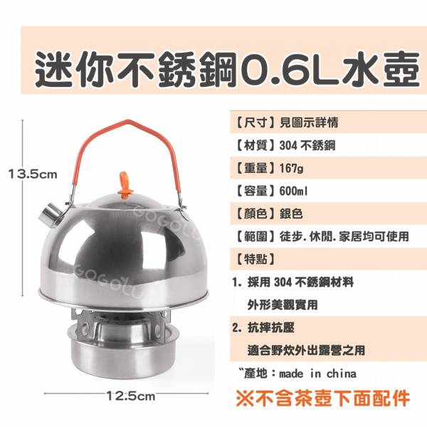 迷你茶壺 開水壺 0.6L 咖啡壺 野營 機車露營 