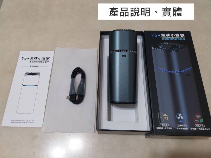 Yo+ 氣味小管家- 小體積 × 真除臭 × 一整天無電線使用 x 最優的空氣清淨機 x 原廠12個月性能保固 