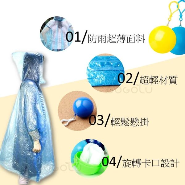 球型輕便雨衣 一次性雨衣 便攜式塑料雨衣球 成人兒童雨衣 登山雨衣 