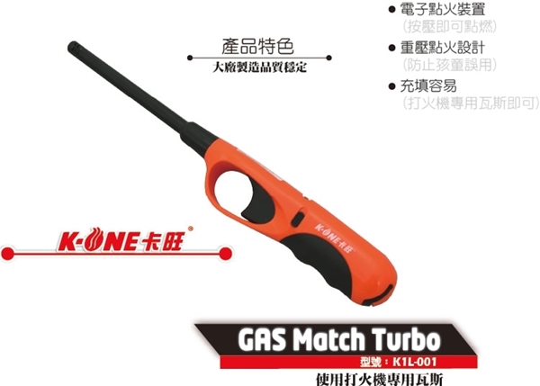 可填充點火槍(卡旺) 生火 燒烤 001 K1L 電子槍點火器 打火機電子點火 瓦斯電子槍 噴槍 