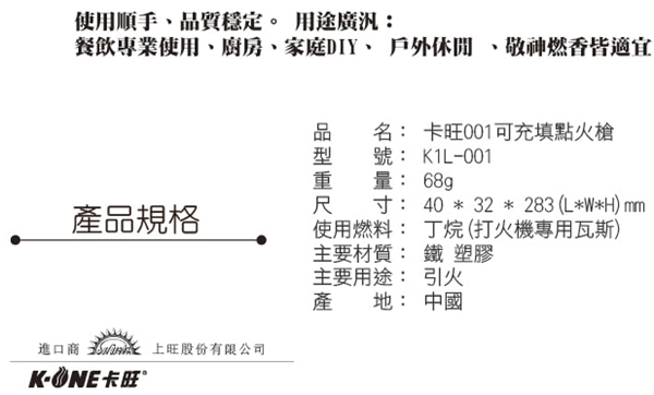 可填充點火槍(卡旺) 生火 燒烤 001 K1L 電子槍點火器 打火機電子點火 瓦斯電子槍 噴槍 