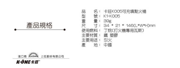 可充填點火槍 打火機 防風 迷你點火槍 點火器 廚房點火 卡旺 K1-K005 填充式打火機 