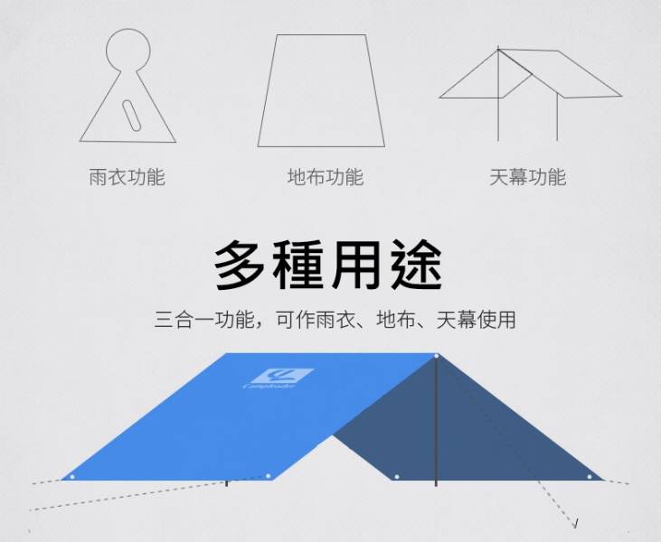 登山雨衣 地墊 天幕 三合一 登山 露營 