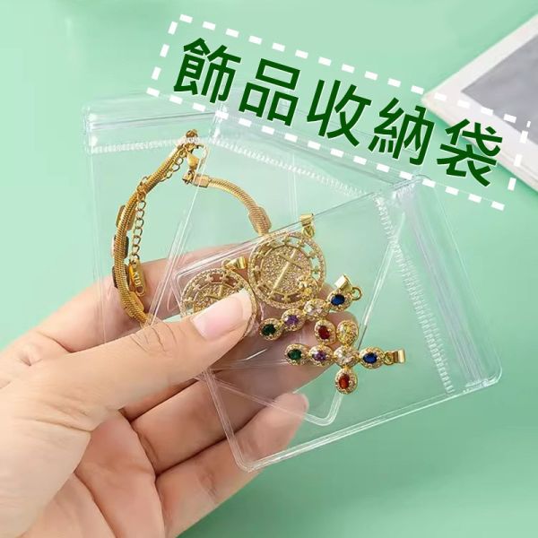 防水防塵 透明PVC夾鏈袋 加厚PVC 飾品袋自封袋 透明袋 密封袋飾品 收納袋 珠寶袋 首飾袋 手鍊袋 