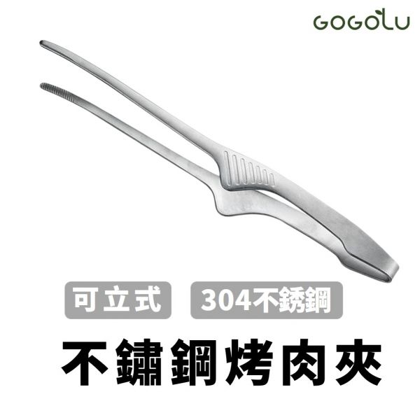 燒肉夾 不鏽鋼烤肉夾 牛角夾 不沾桌夾 日式烤肉夾 304不鏽鋼夾 燒烤夾 尖嘴夾 料理夾 露營 