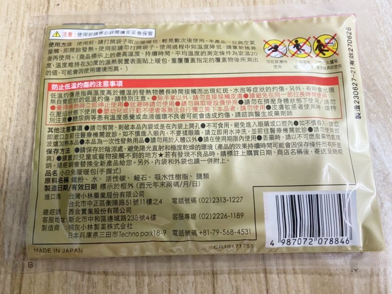 24小時暖暖包 日本製造 寒流 小白兔手握式 10片/包 手握式暖暖包 
