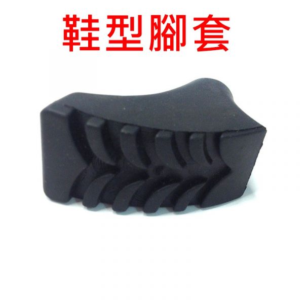 登山杖配件 腳套 橡膠腳套圓頭 杖頭保護套 腳套 杖尖套 鞋型杖尖套 馬蹄形杖頭 大腳套 