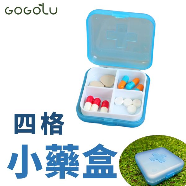 隨身藥盒 小藥盒 隨身藥盒 4格 防潮密封藥盒 分裝盒 藥格盒 藥盒儲物盒 迷你收納盒 