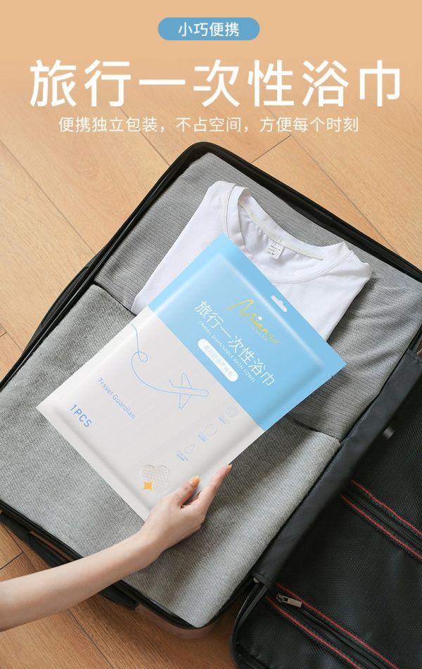 一次性 旅行用浴巾 出國必備  加厚 珍珠棉 旅行 繞境旅行 
