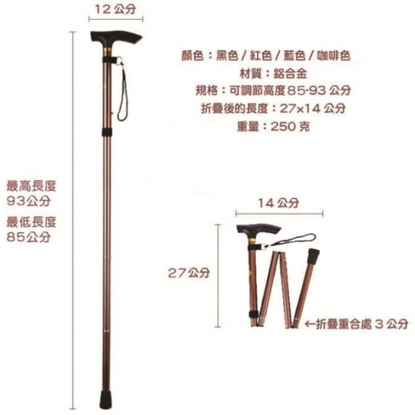 超輕鋁合金摺疊手杖 老年人,老人拐杖,登山杖,防滑手杖