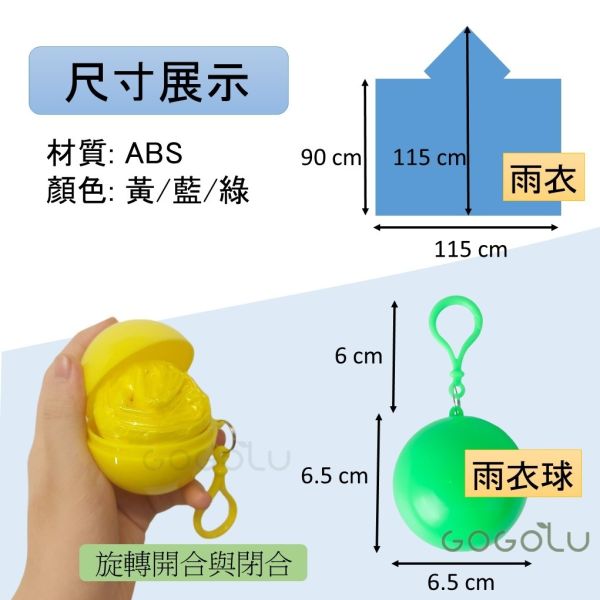 球型輕便雨衣 一次性雨衣 便攜式塑料雨衣球 成人兒童雨衣 登山雨衣 