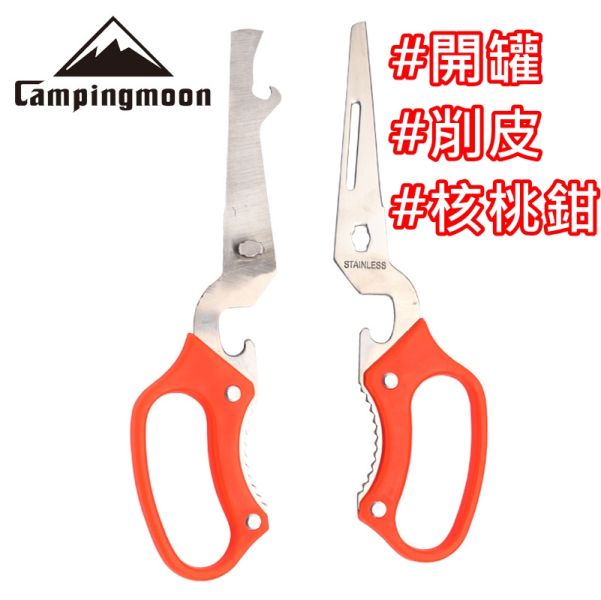 柯曼 多功能剪刀 露營刀 露營工具 户外剪刀不鏽鋼剪刀 多功能開罐器 多功能開瓶 